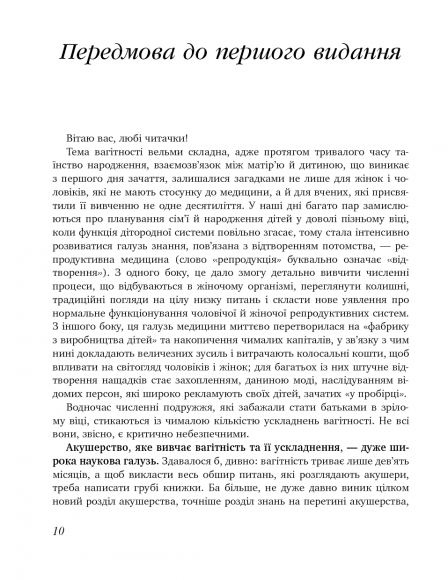 9 місяців щастя. Посібник для вагітних 9 місяців щастя. Посібник для вагітних