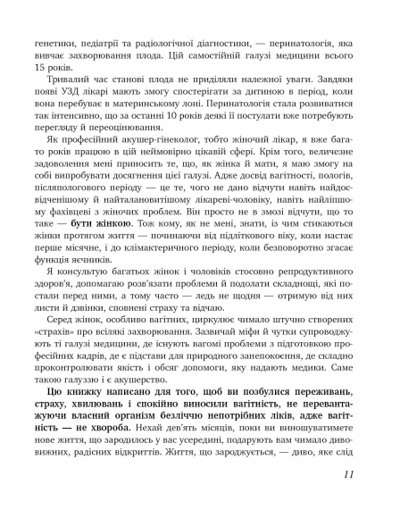 9 місяців щастя. Посібник для вагітних 9 місяців щастя. Посібник для вагітних