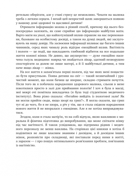 9 місяців щастя. Посібник для вагітних 9 місяців щастя. Посібник для вагітних