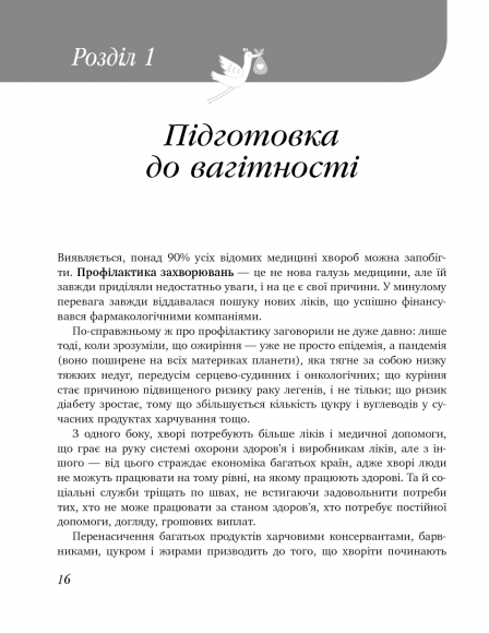 9 місяців щастя. Посібник для вагітних 9 місяців щастя. Посібник для вагітних