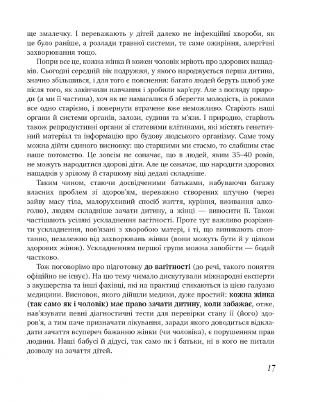9 місяців щастя. Посібник для вагітних 9 місяців щастя. Посібник для вагітних