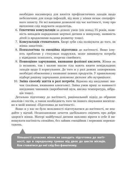 9 місяців щастя. Посібник для вагітних 9 місяців щастя. Посібник для вагітних