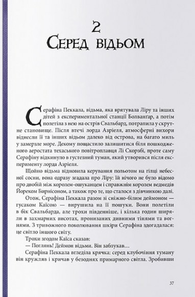 Темні матерії. Книга 2. Магічний ніж