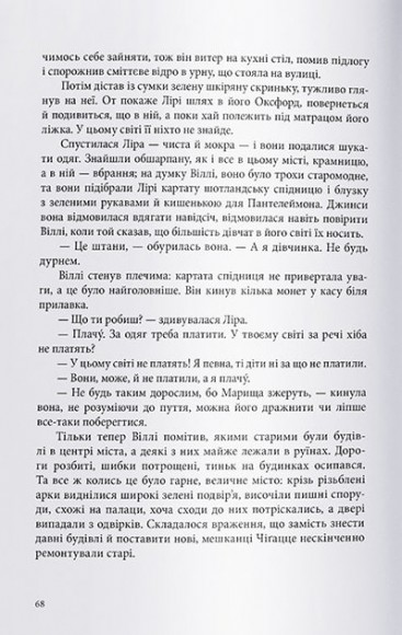 Темні матерії. Книга 2. Магічний ніж