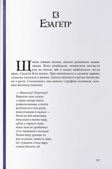 Темні матерії. Книга 2. Магічний ніж