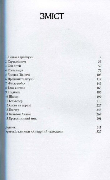 Темні матерії. Книга 2. Магічний ніж