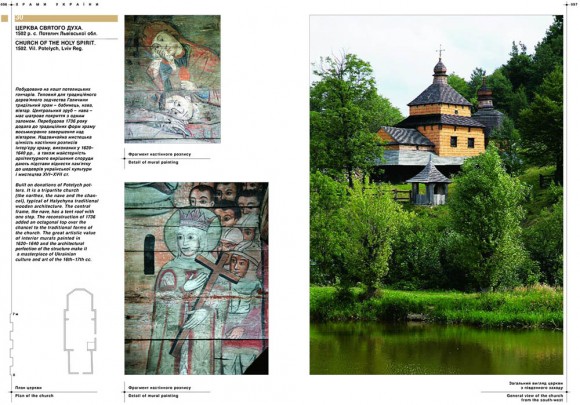 Храми України / Churches of Ukraine