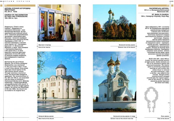 Храми України / Churches of Ukraine