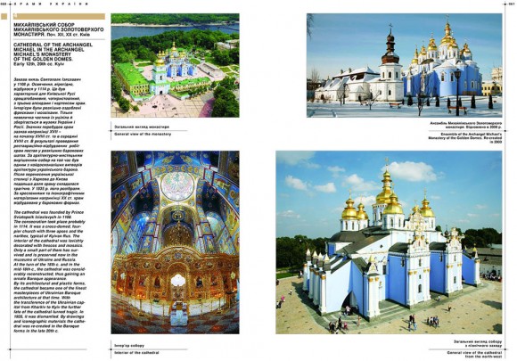 Храми України / Churches of Ukraine