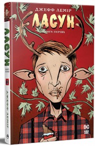 Ласун. Книга 1 Ласун. Книга 1