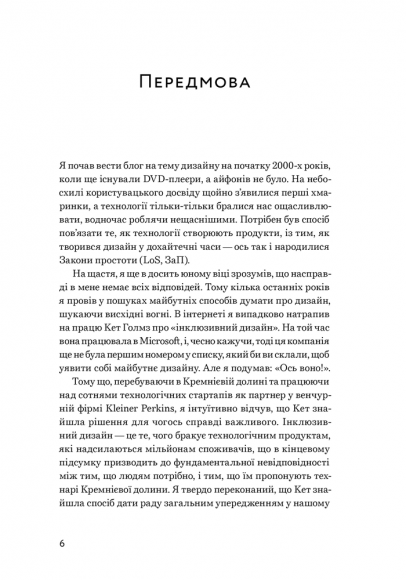 Невідповідність. Як інклюзія формує дизайн