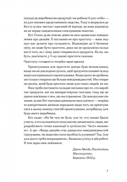 Невідповідність. Як інклюзія формує дизайн