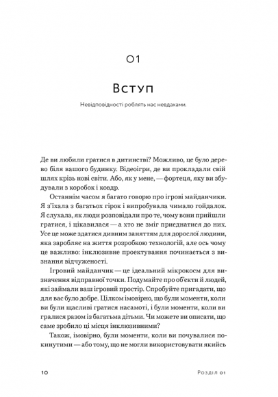 Невідповідність. Як інклюзія формує дизайн