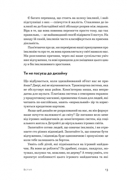 Невідповідність. Як інклюзія формує дизайн