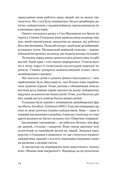 Невідповідність. Як інклюзія формує дизайн