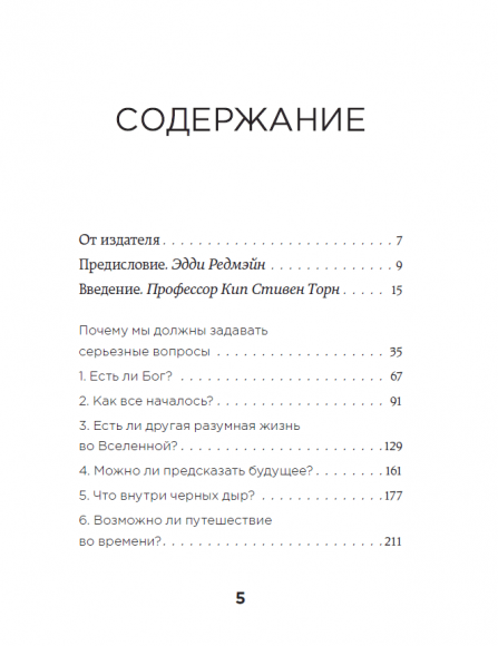 Краткие ответы на большие вопросы