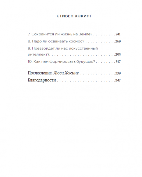 Краткие ответы на большие вопросы
