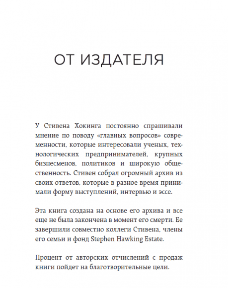 Краткие ответы на большие вопросы