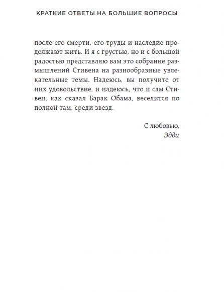 Краткие ответы на большие вопросы