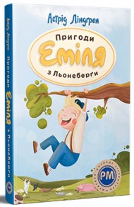 Пригоди Еміля з Льонеберґи Пригоди Еміля з Льонеберґи