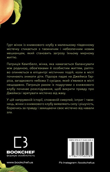 Посібник зі знищення вампірів від Південного книжкового клубу Посібник зі знищення вампірів від Південного книжкового клубу