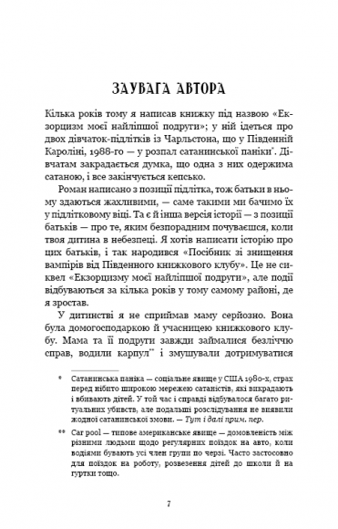 Посібник зі знищення вампірів від Південного книжкового клубу Посібник зі знищення вампірів від Південного книжкового клубу