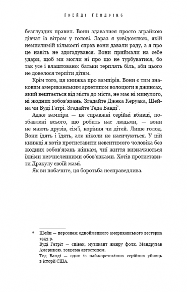 Посібник зі знищення вампірів від Південного книжкового клубу Посібник зі знищення вампірів від Південного книжкового клубу