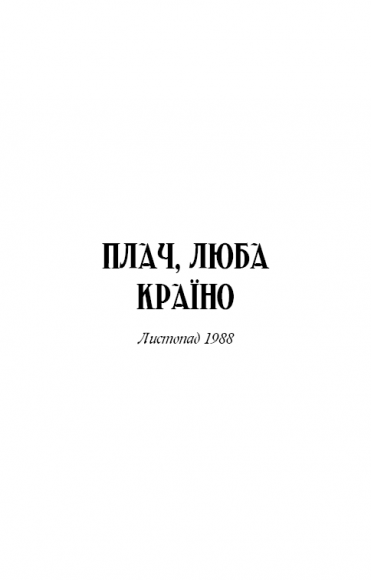 Посібник зі знищення вампірів від Південного книжкового клубу Посібник зі знищення вампірів від Південного книжкового клубу