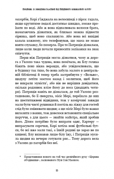Посібник зі знищення вампірів від Південного книжкового клубу Посібник зі знищення вампірів від Південного книжкового клубу