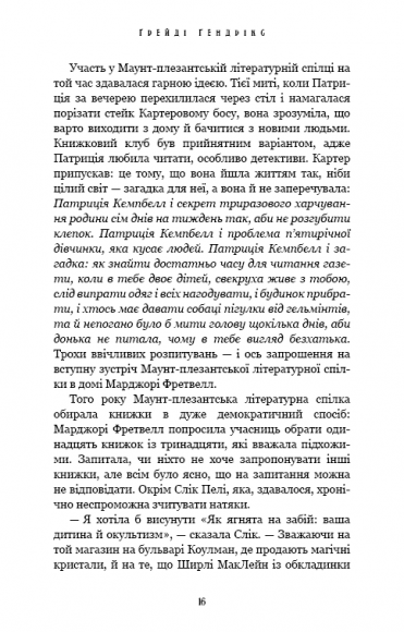 Посібник зі знищення вампірів від Південного книжкового клубу Посібник зі знищення вампірів від Південного книжкового клубу