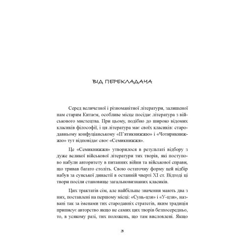 Трактат про воєнне мистецтво з коментарями та поясненнями