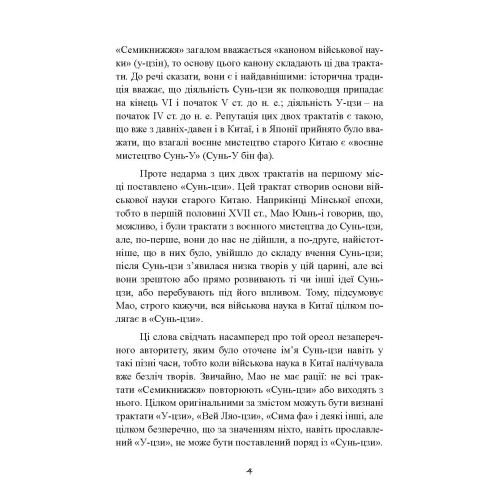 Трактат про воєнне мистецтво з коментарями та поясненнями