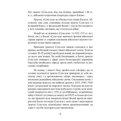 Трактат про воєнне мистецтво з коментарями та поясненнями