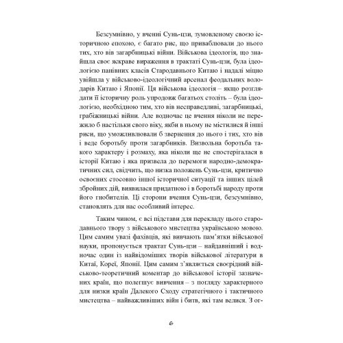 Трактат про воєнне мистецтво з коментарями та поясненнями