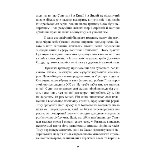 Трактат про воєнне мистецтво з коментарями та поясненнями