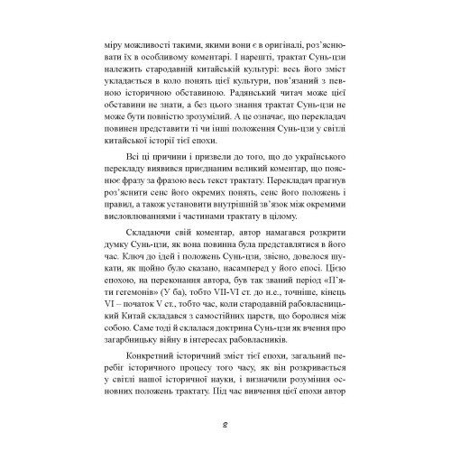 Трактат про воєнне мистецтво з коментарями та поясненнями