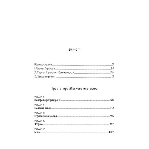 Трактат про воєнне мистецтво з коментарями та поясненнями