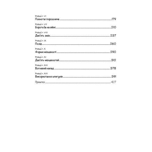Трактат про воєнне мистецтво з коментарями та поясненнями