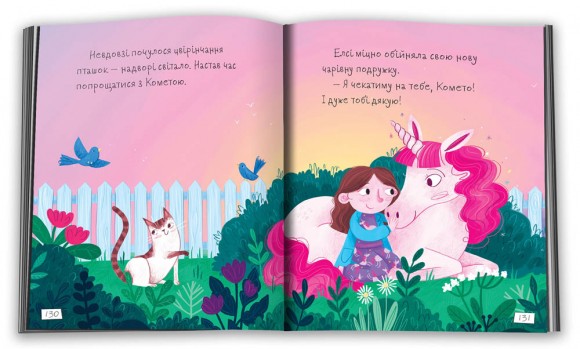 Казки про єдинорогів