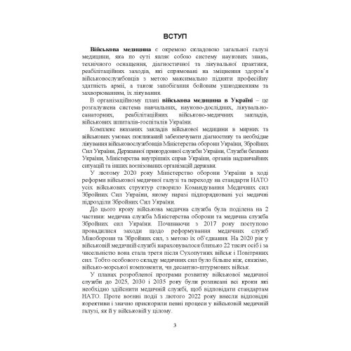 Військова медицина України: основні етапи реформи військової медицини України; сучасна структура військової медицини України Військова медицина України: основні етапи реформи військової медицини України; сучасна структура військової медицини України