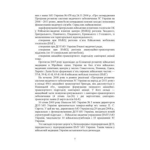 Військова медицина України: основні етапи реформи військової медицини України; сучасна структура військової медицини України Військова медицина України: основні етапи реформи військової медицини України; сучасна структура військової медицини України