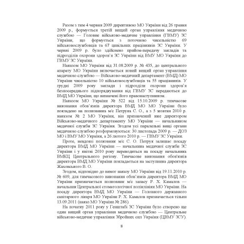 Військова медицина України: основні етапи реформи військової медицини України; сучасна структура військової медицини України Військова медицина України: основні етапи реформи військової медицини України; сучасна структура військової медицини України