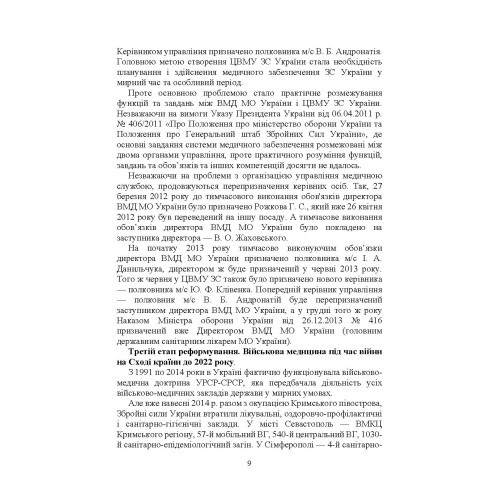 Військова медицина України: основні етапи реформи військової медицини України; сучасна структура військової медицини України Військова медицина України: основні етапи реформи військової медицини України; сучасна структура військової медицини України