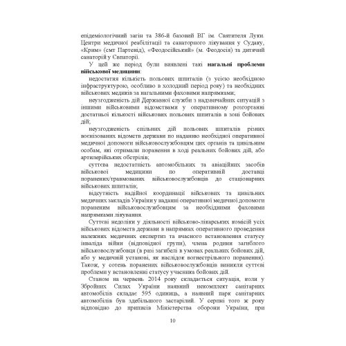 Військова медицина України: основні етапи реформи військової медицини України; сучасна структура військової медицини України Військова медицина України: основні етапи реформи військової медицини України; сучасна структура військової медицини України