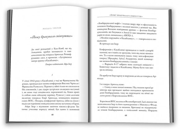 Бомбардувальна мафія. Мрія, спокуса і найдовша ніч Другої cвітової Бомбардувальна мафія. Мрія, спокуса і найдовша ніч Другої cвітової