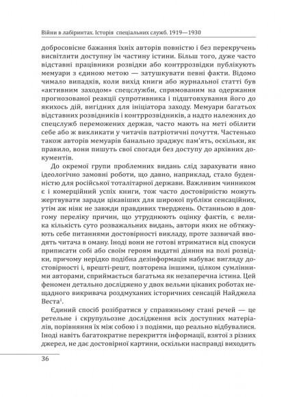 Війни в лабіринтах. Історія спеціальних служб. Том 1 1919—1930