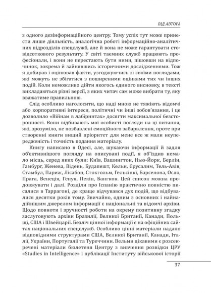 Війни в лабіринтах. Історія спеціальних служб. Том 1 1919—1930