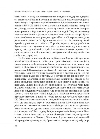Війни в лабіринтах. Історія спеціальних служб. Том 1 1919—1930