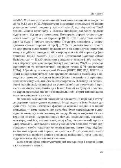Війни в лабіринтах. Історія спеціальних служб. Том 1 1919—1930