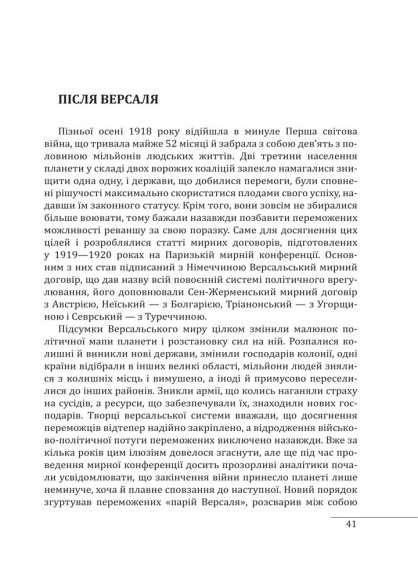 Війни в лабіринтах. Історія спеціальних служб. Том 1 1919—1930